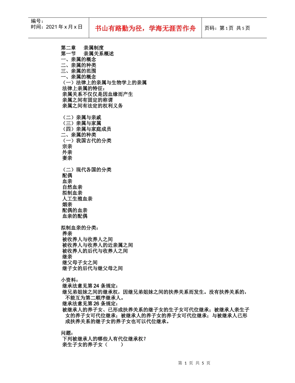 第二章 亲属制度_第1页
