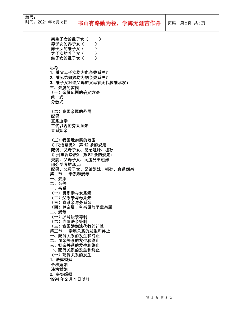 第二章 亲属制度_第2页