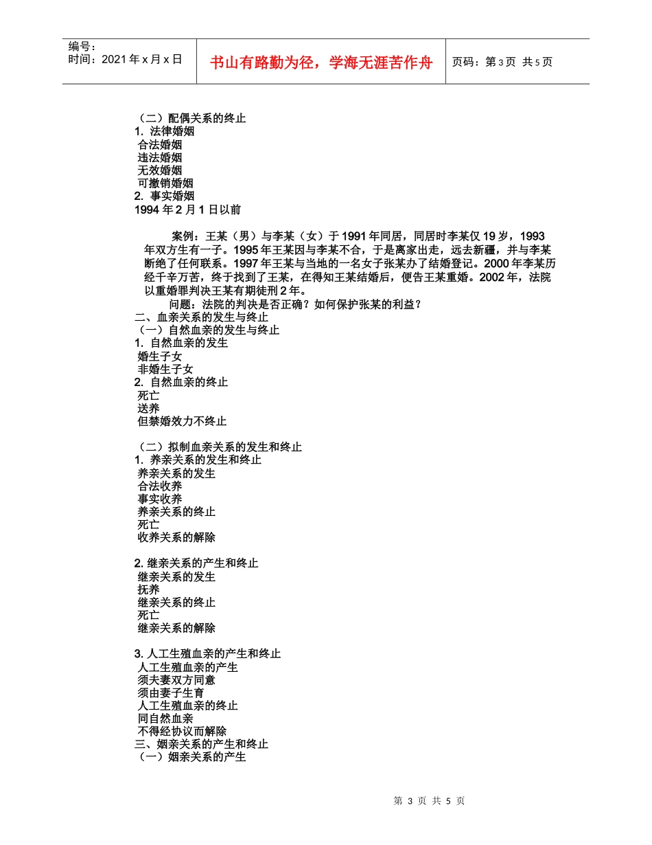 第二章 亲属制度_第3页