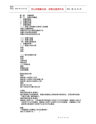 第二章 亲属制度