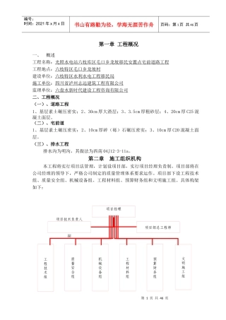 移民搬迁道路硬化施工组织设计