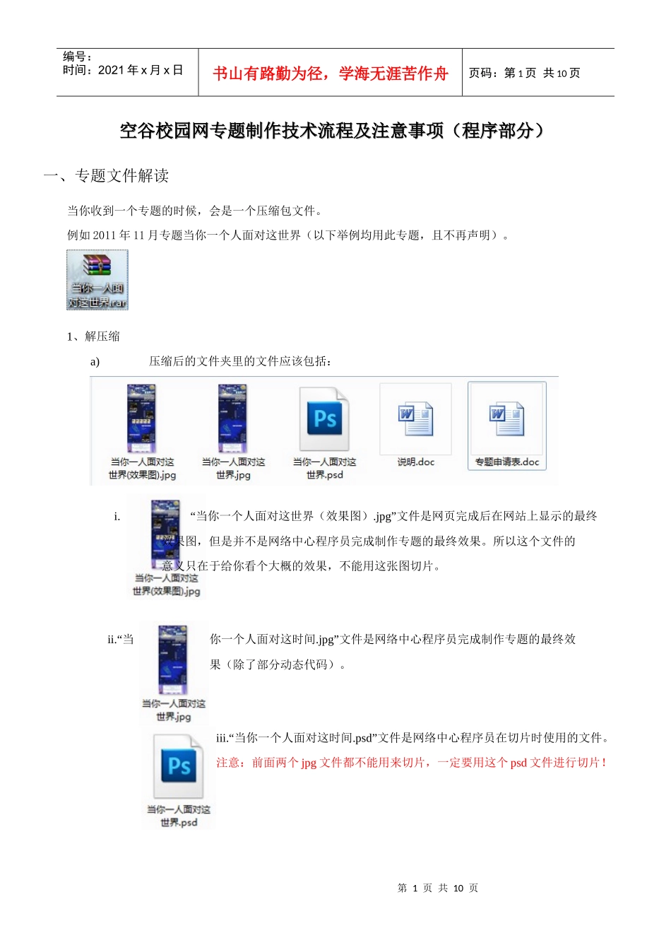 空谷校园网专题制作技术流程及注意事项_第1页