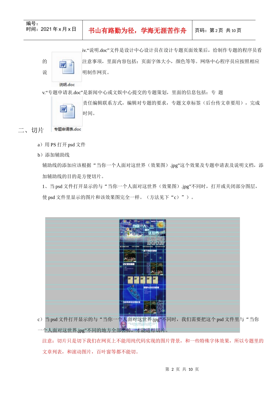 空谷校园网专题制作技术流程及注意事项_第2页