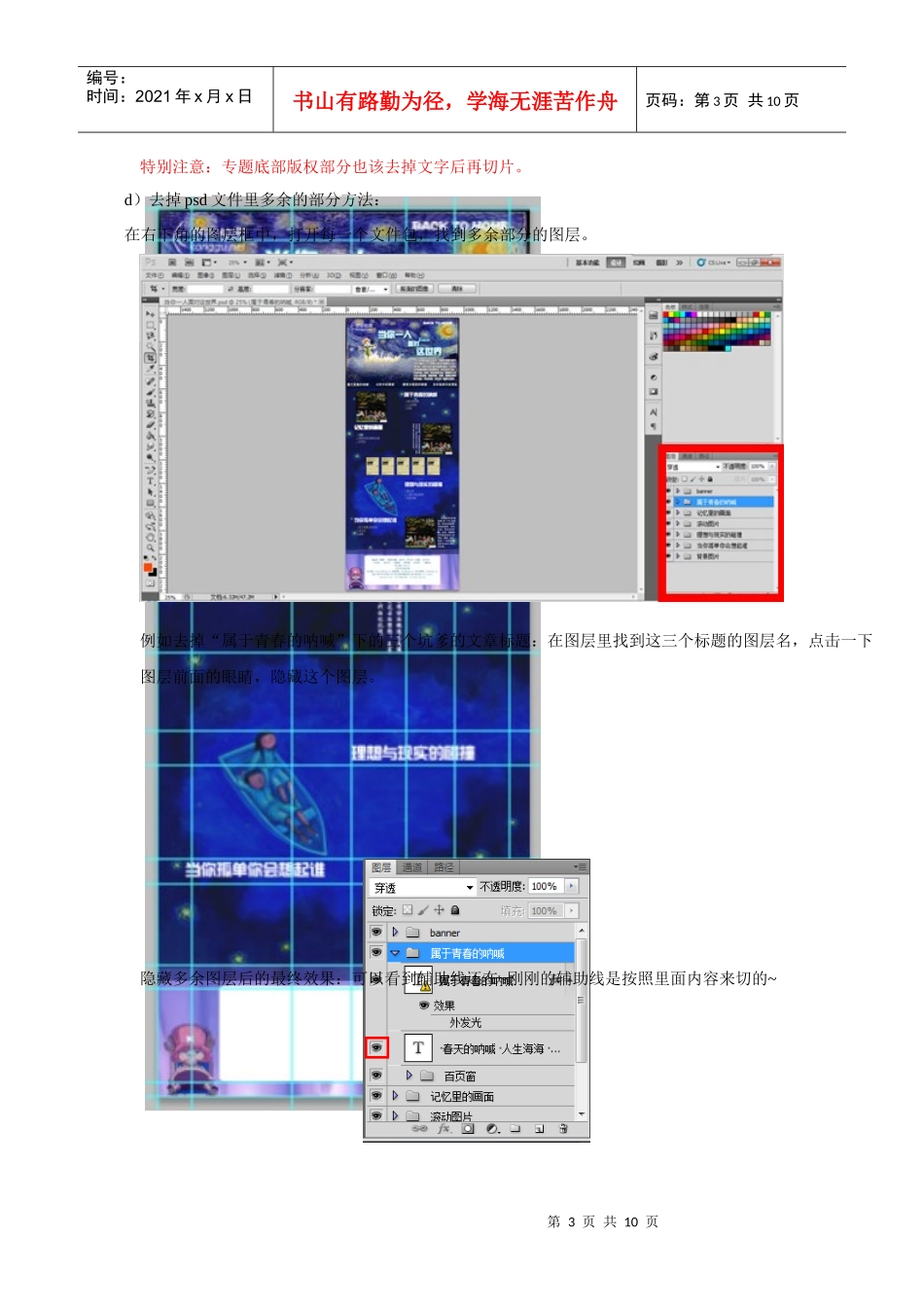 空谷校园网专题制作技术流程及注意事项_第3页
