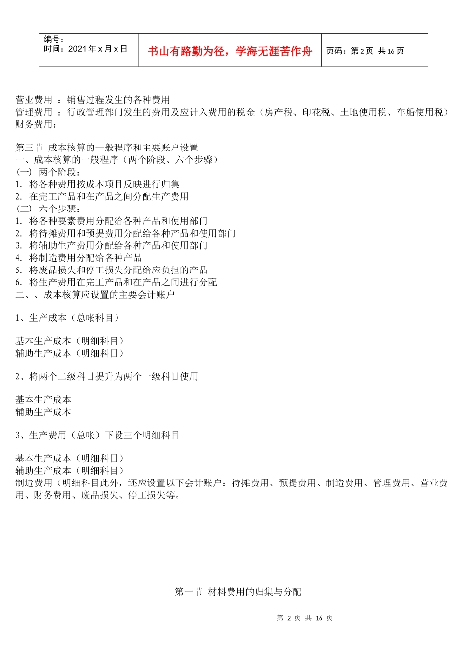 第一节 成本核算的要求(还行)_第2页