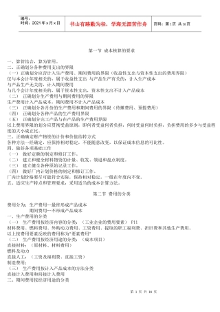 第一节 成本核算的要求(还行)