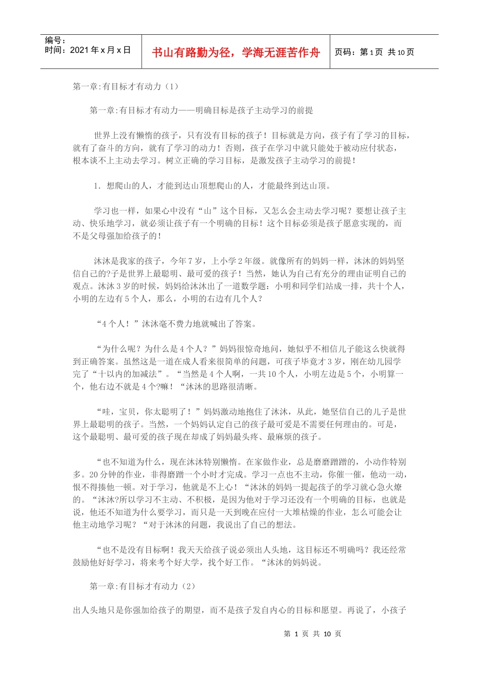 策略一：有目标才有动力_第1页