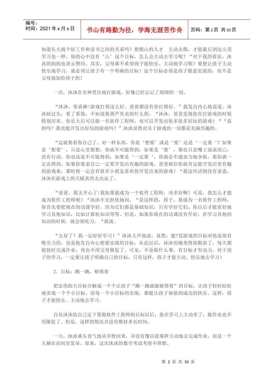 策略一：有目标才有动力_第2页