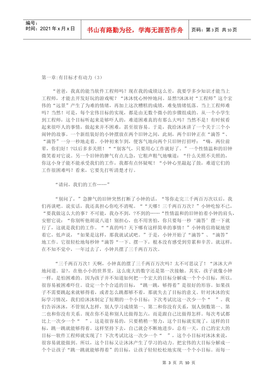 策略一：有目标才有动力_第3页
