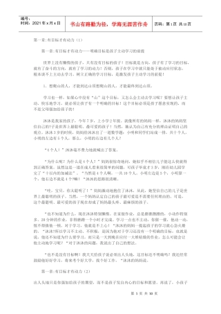 策略一：有目标才有动力