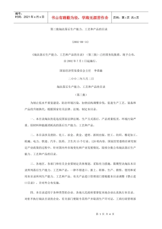 第三批淘汰落后生产能力、工艺与产品