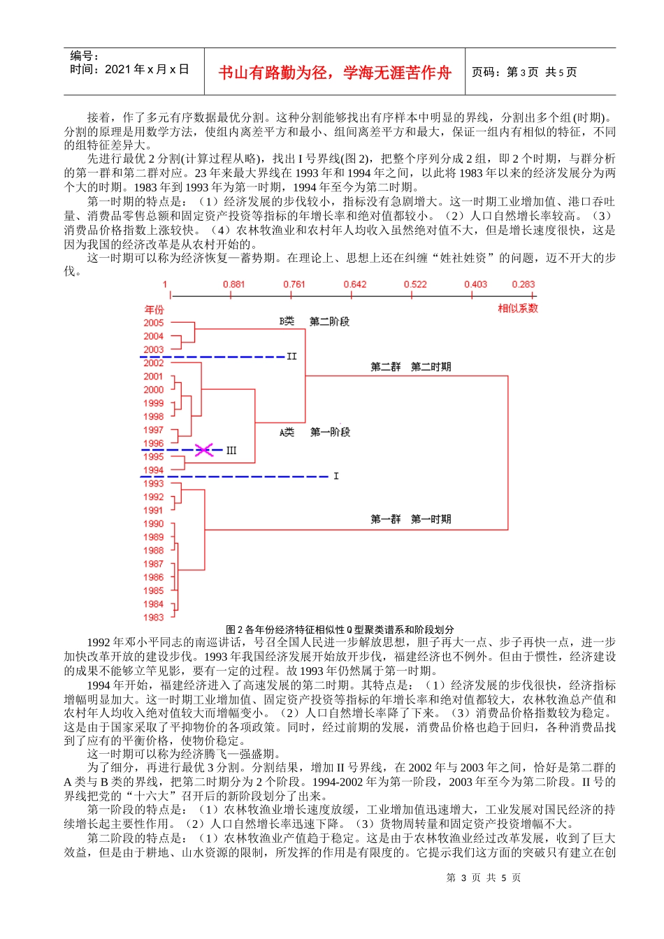 福建经济发展若干统计特征及发展趋势_第3页