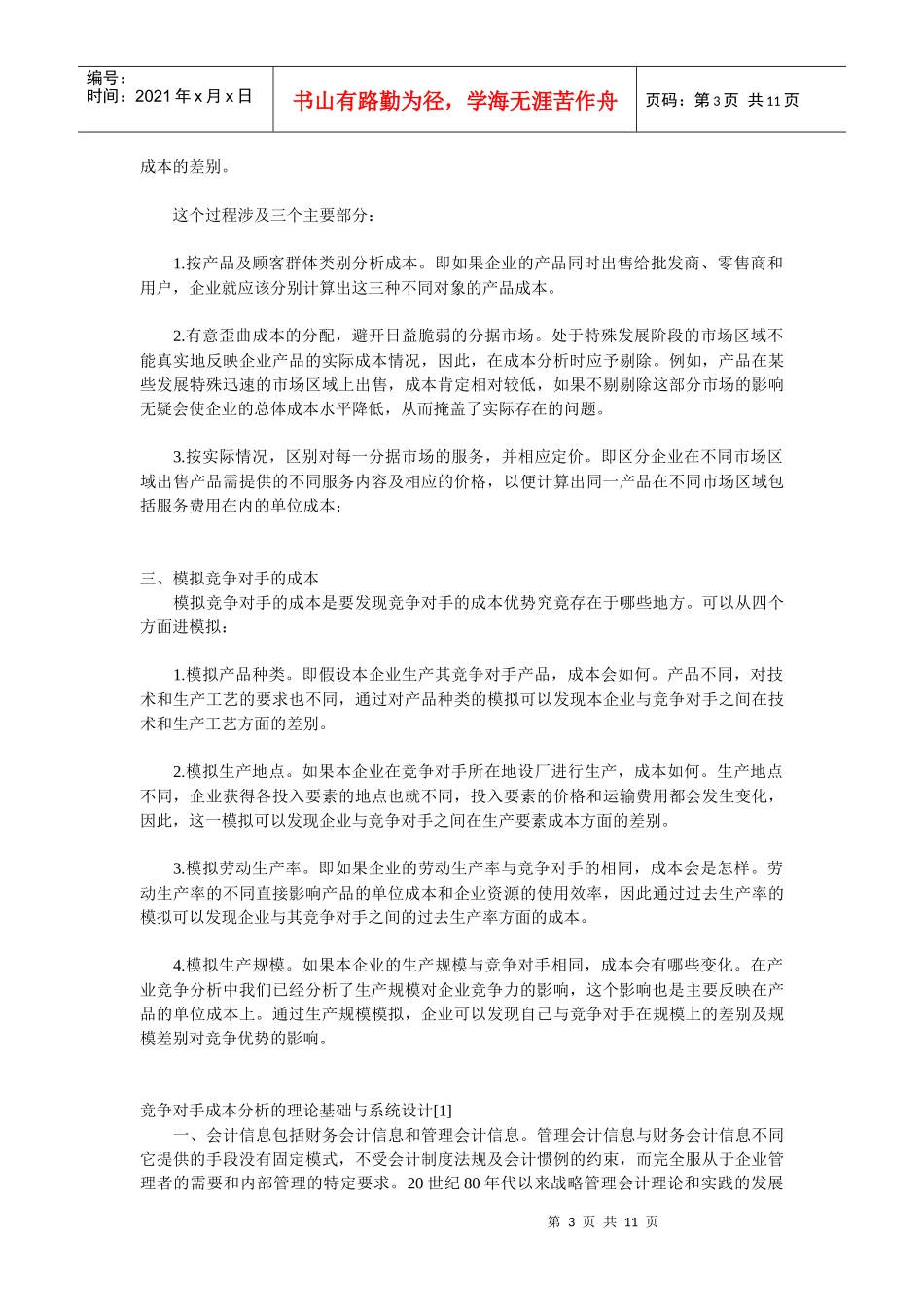 竞争对手的成本分析_第3页