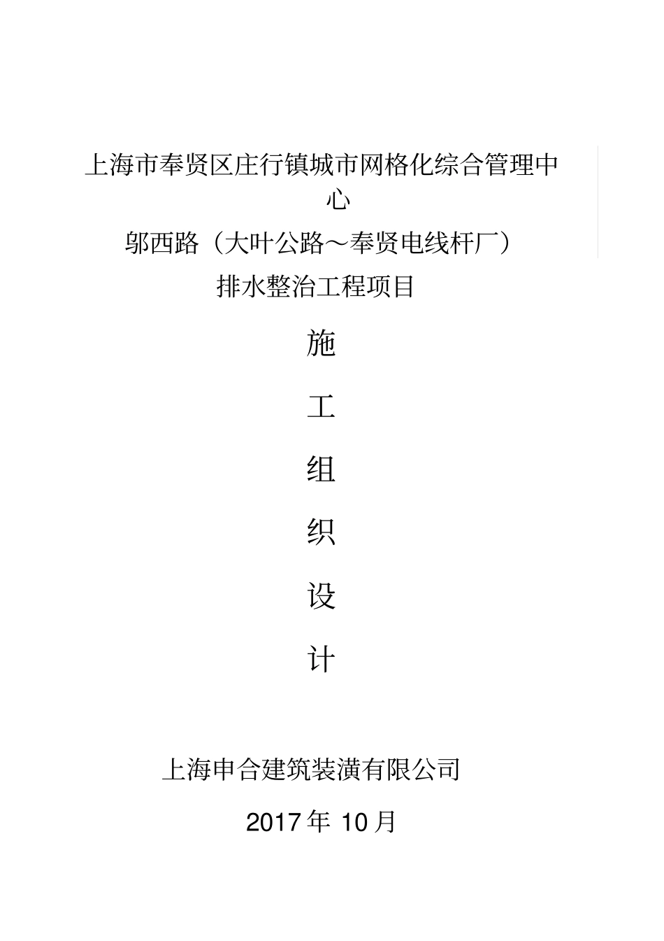 市政雨水管道排水治理工程施工组织_第1页
