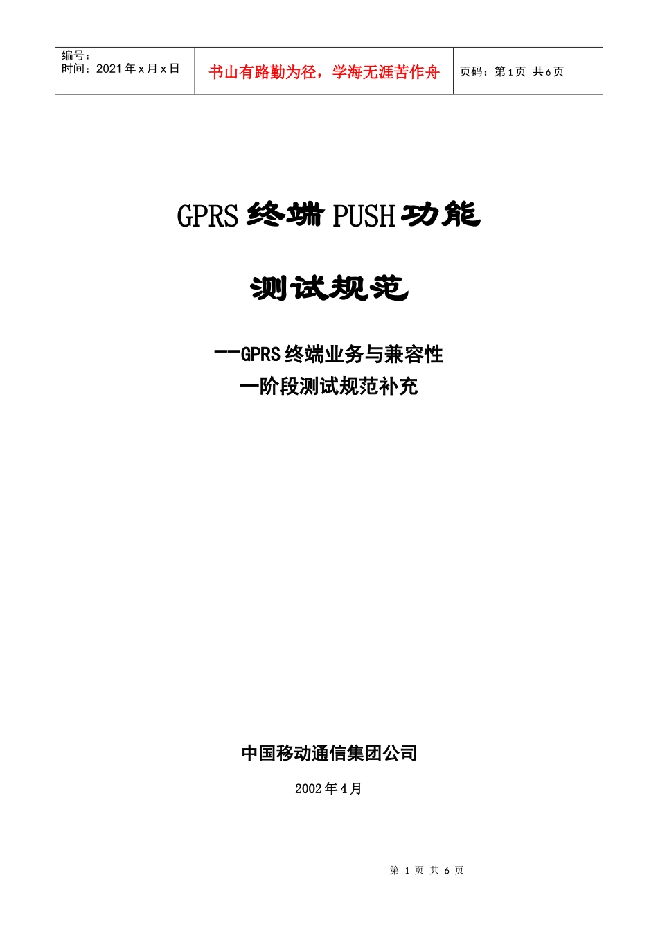 移数通测试补充规范_第1页