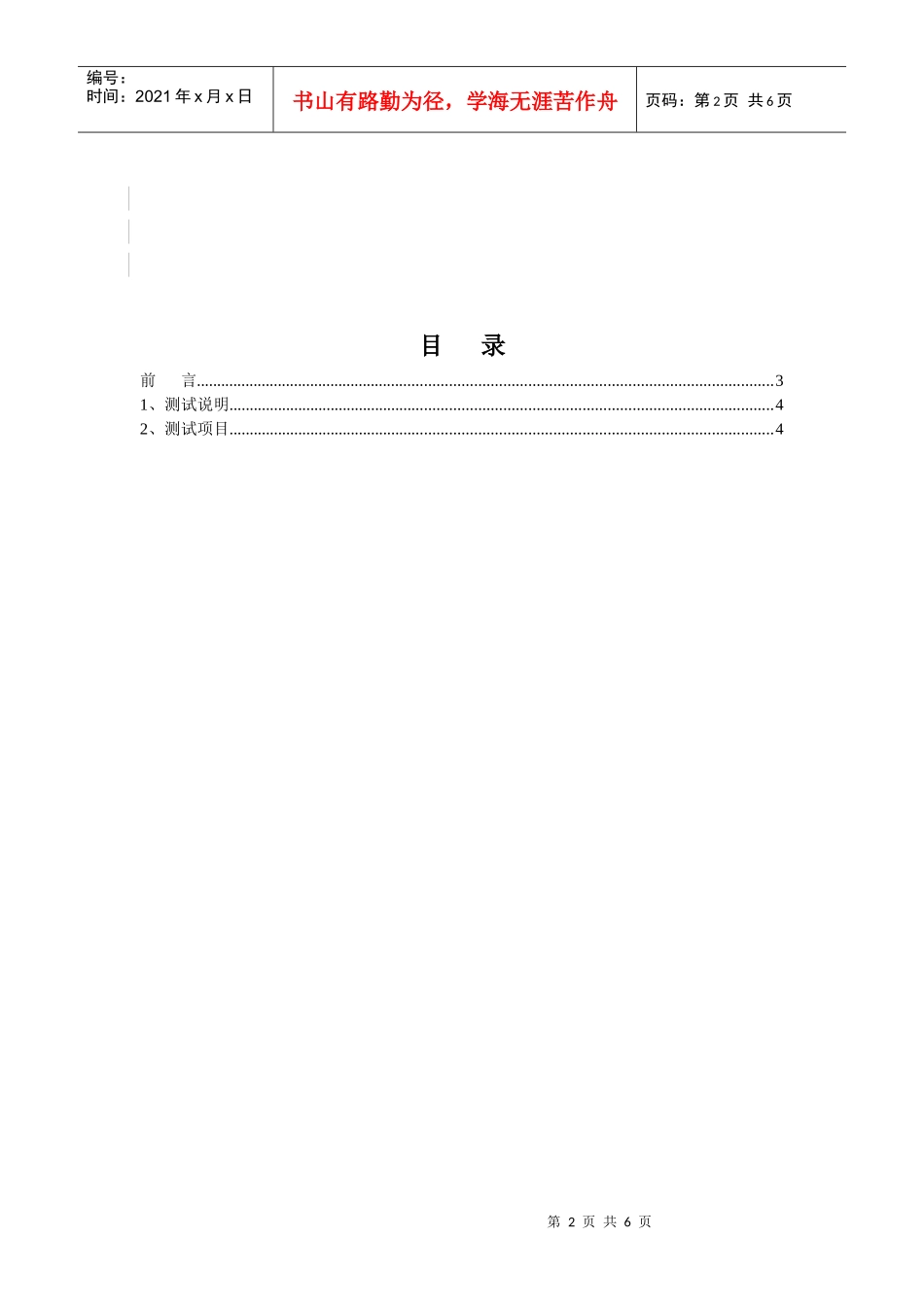 移数通测试补充规范_第2页