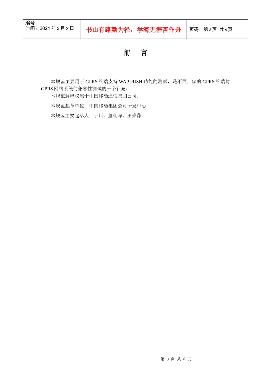 移数通测试补充规范_第3页