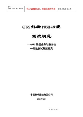 移数通测试补充规范