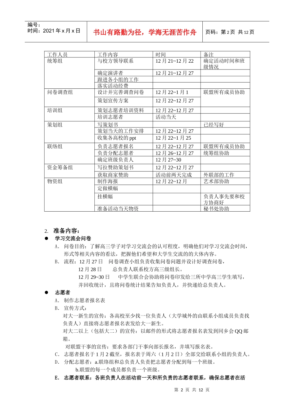 第五届学习交流会策划书_第2页
