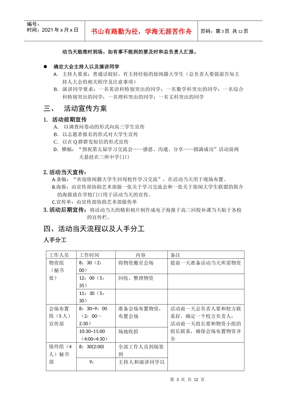 第五届学习交流会策划书_第3页