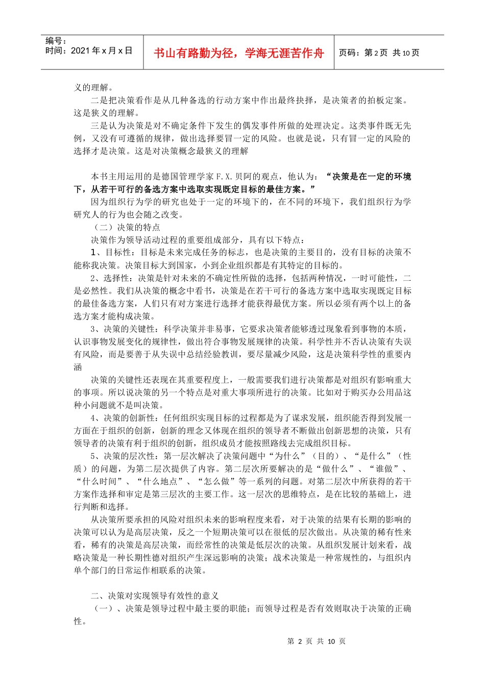 第十二章 领导的决策行为_第2页