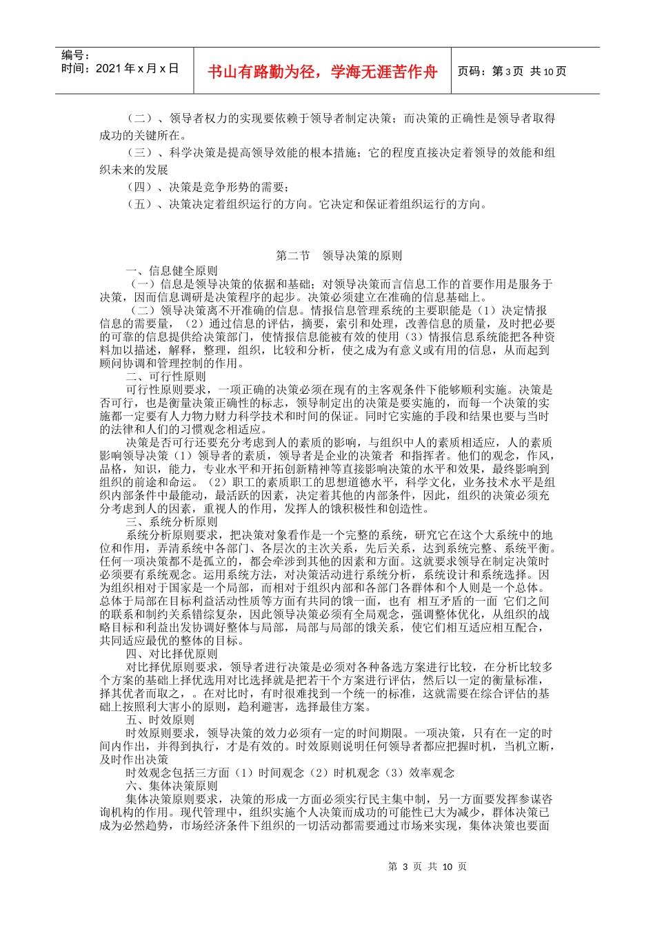 第十二章 领导的决策行为_第3页