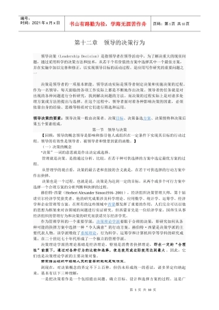 第十二章 领导的决策行为