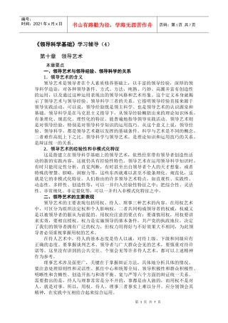 第十章领导艺术