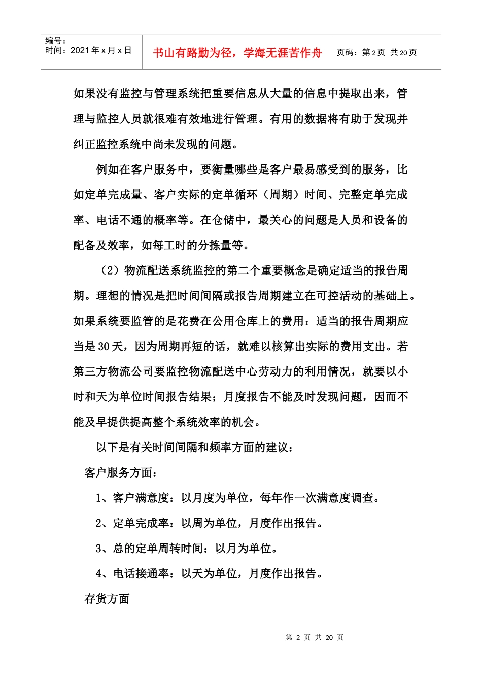 第三方物流项目实施与监控_第2页