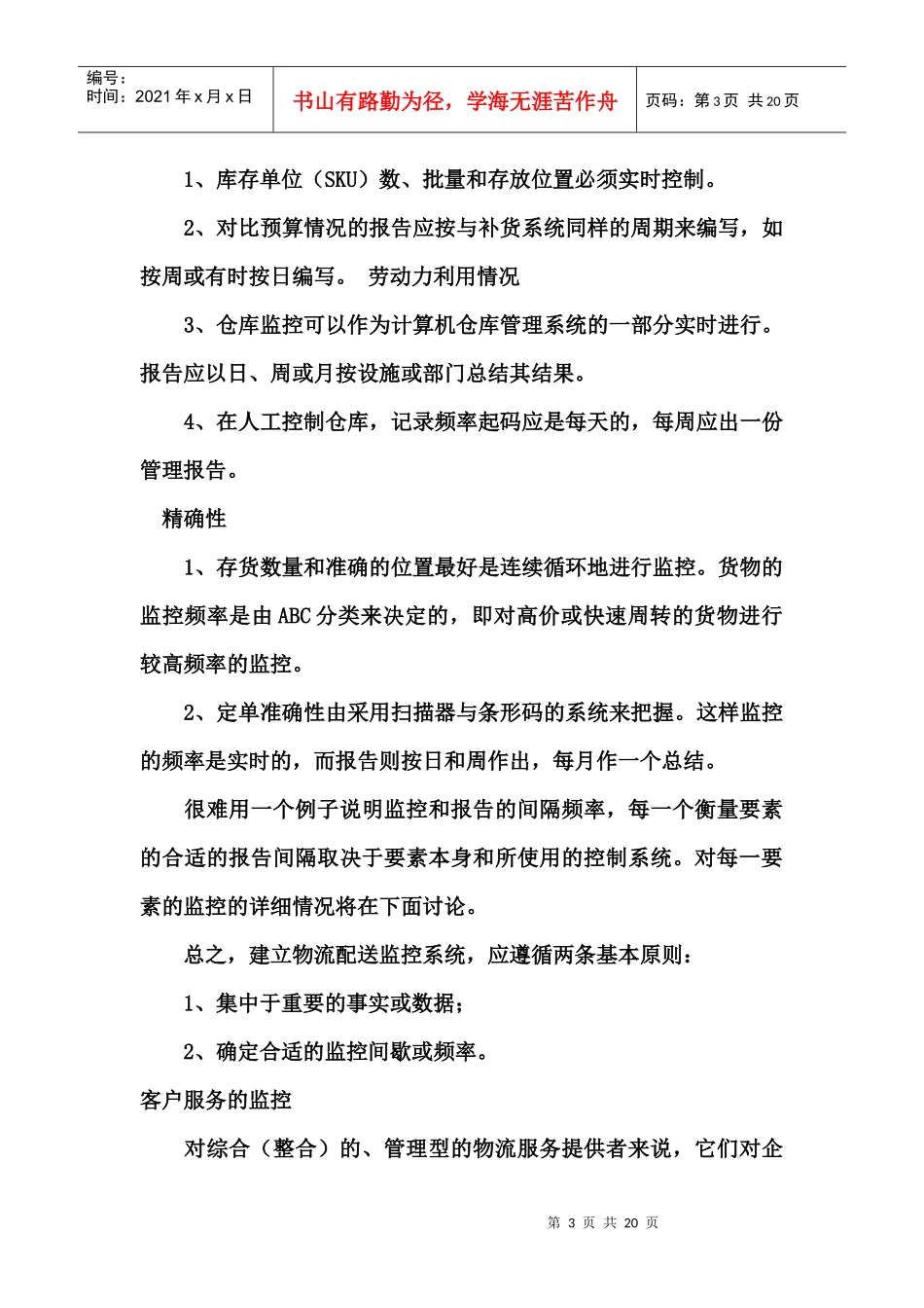 第三方物流项目实施与监控_第3页