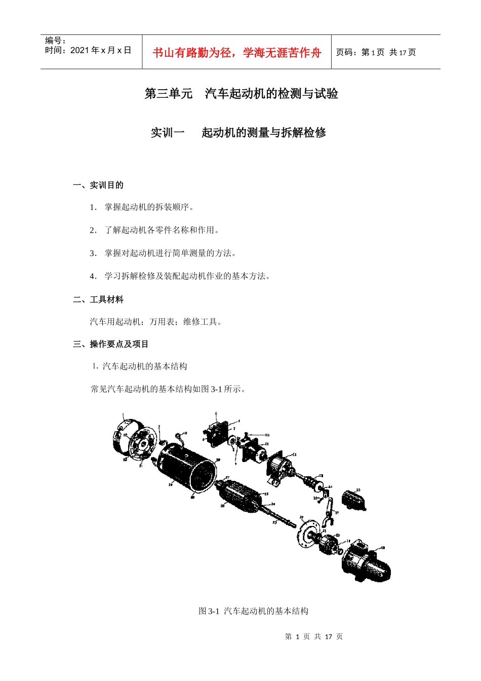 第三单元汽车起动机的检测与试验_第1页