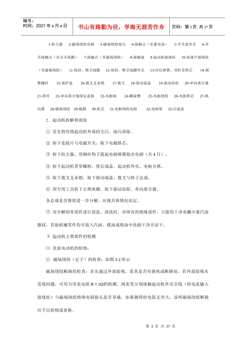 第三单元汽车起动机的检测与试验_第2页