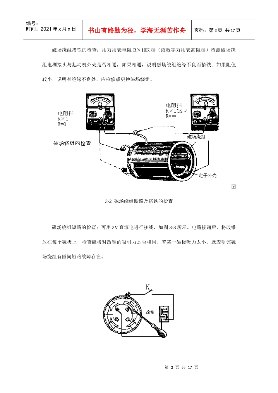 第三单元汽车起动机的检测与试验_第3页