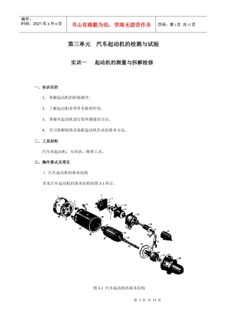 第三单元汽车起动机的检测与试验