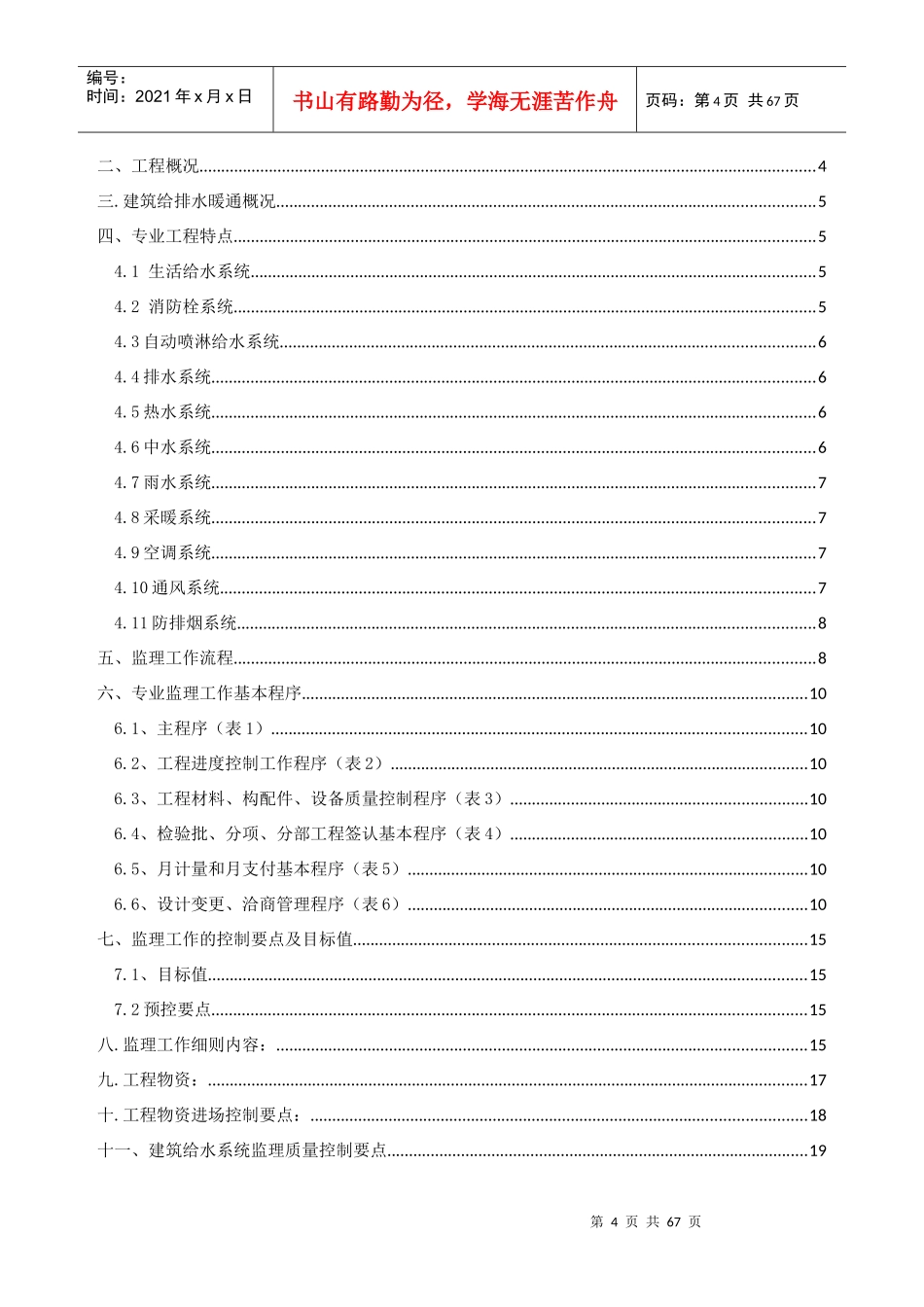 社会管理学院细则_第2页