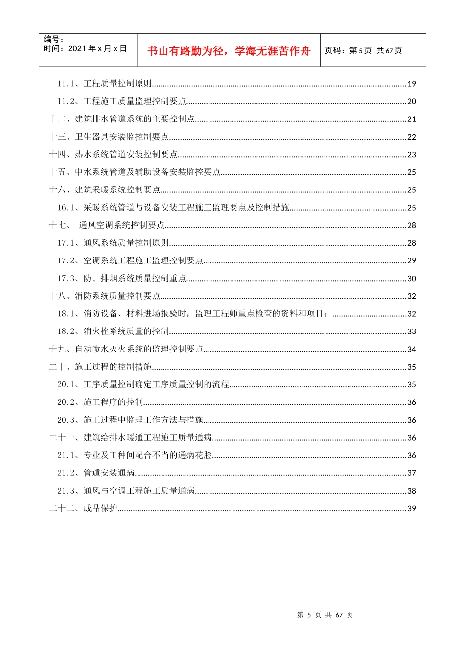 社会管理学院细则_第3页