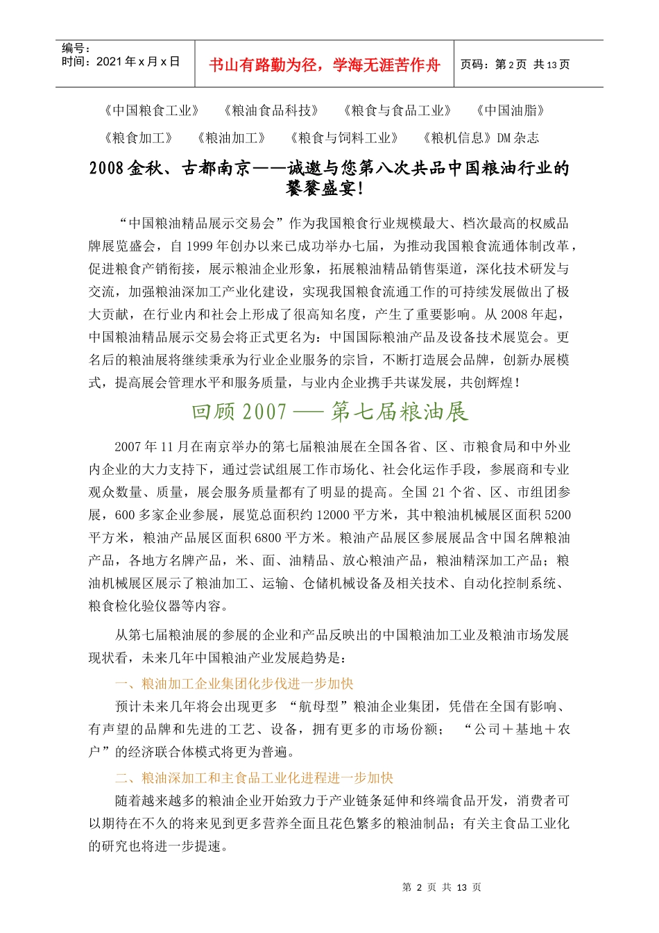 第八届中国国际粮油产品及设备技术展览会_第2页