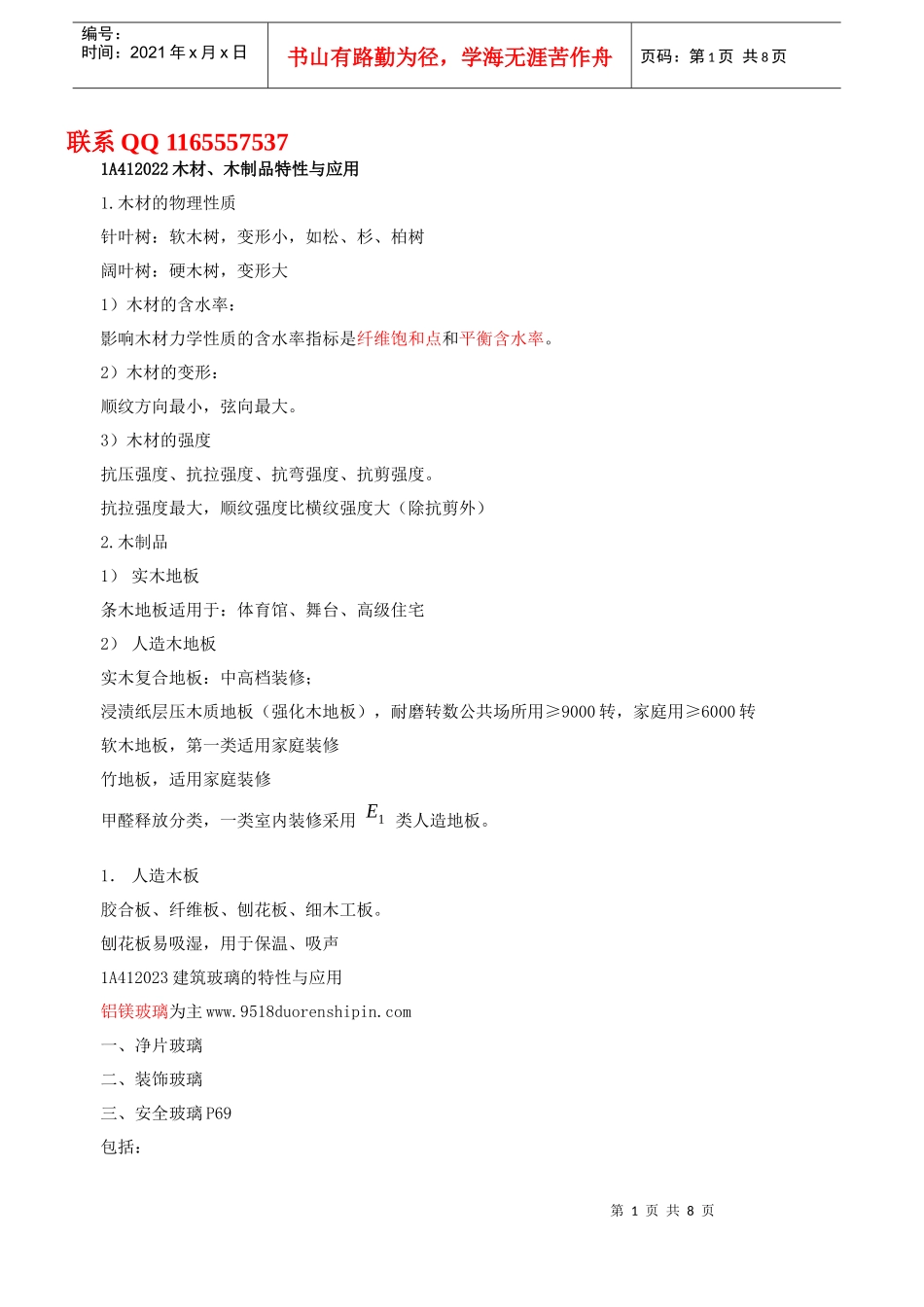 第8讲 建筑结构构造要求(四)(XXXX年新版)_第1页