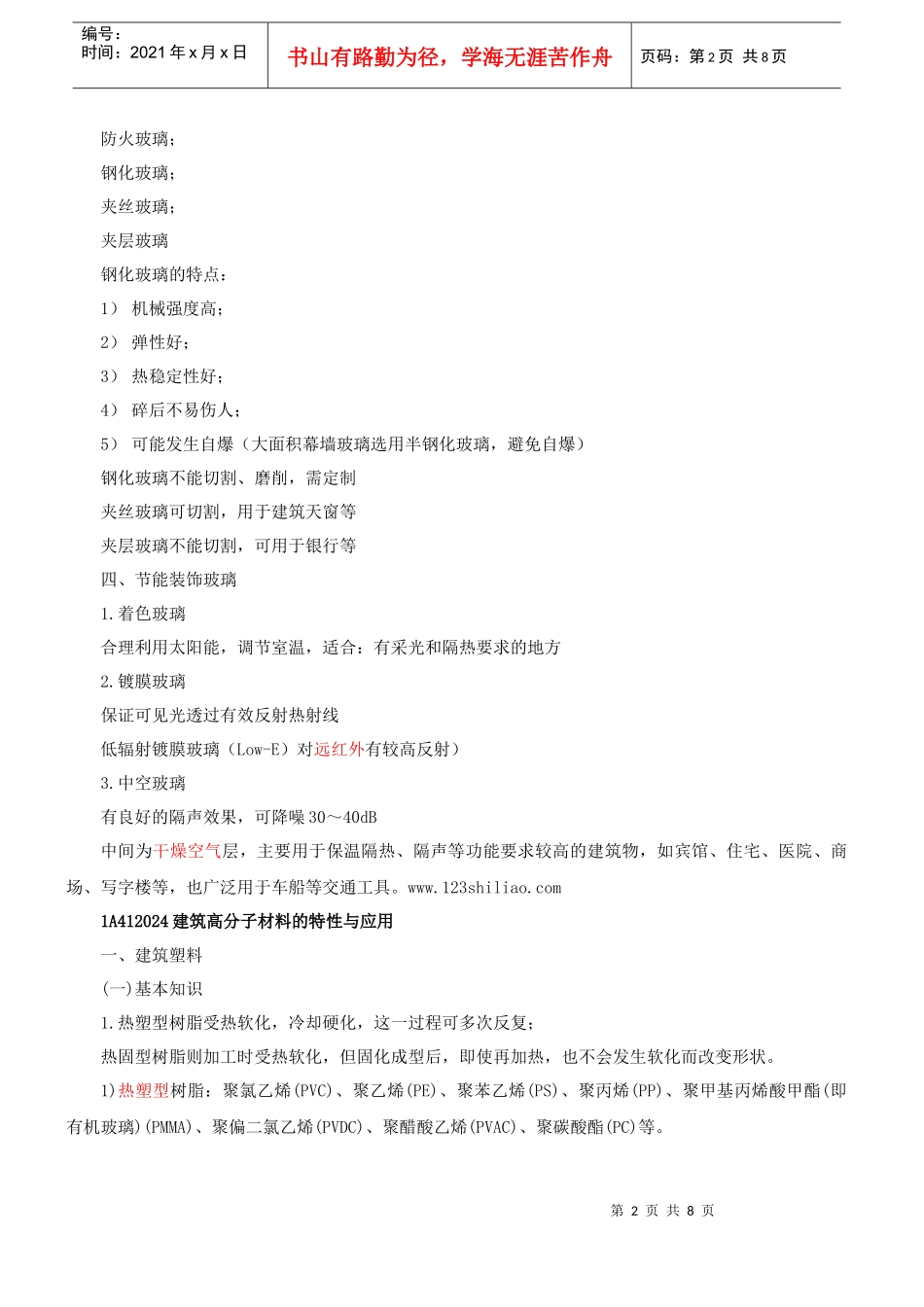 第8讲 建筑结构构造要求(四)(XXXX年新版)_第2页