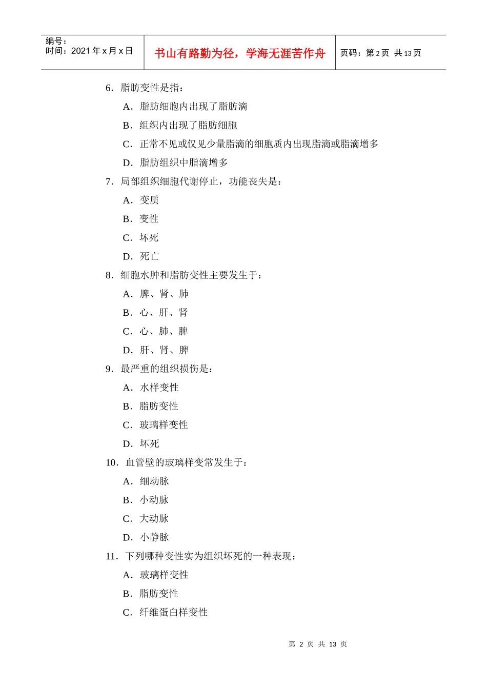 第一章细胞和组织的损伤与修复_第2页