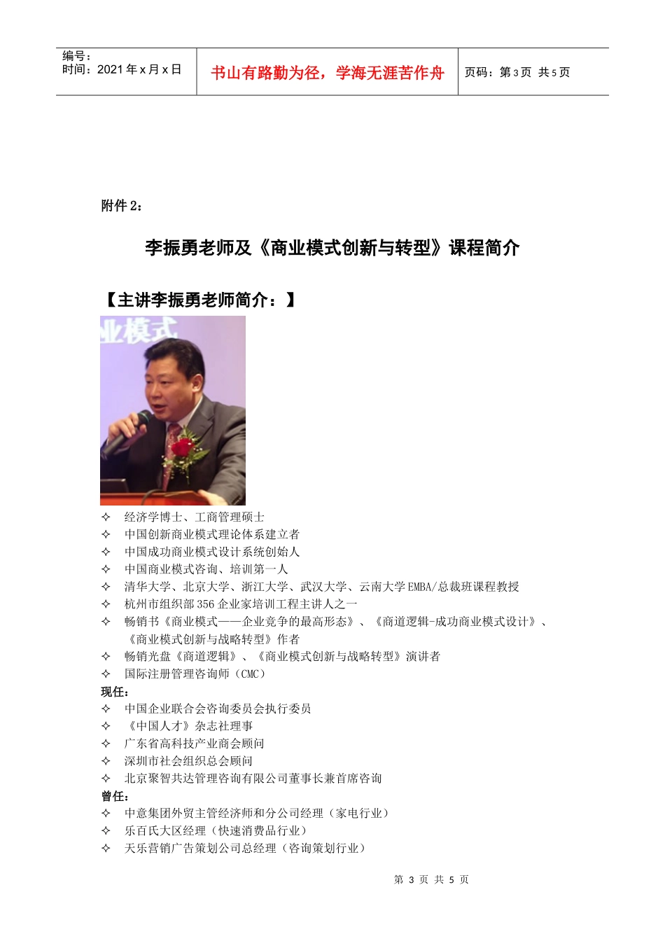 第一期晋商企业培训活动商业模式创新与设计_第3页