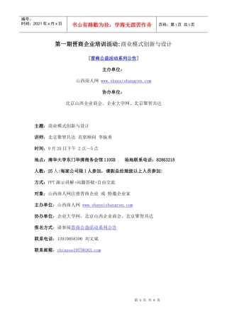 第一期晋商企业培训活动商业模式创新与设计