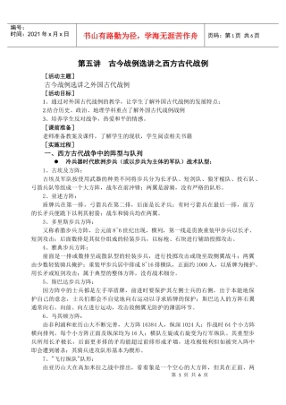 第一讲兵器发展史