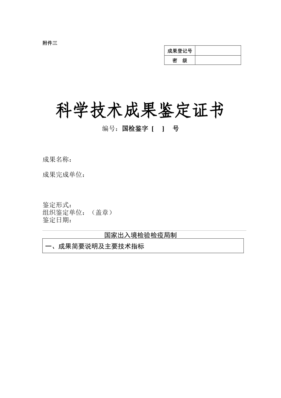 科研类项目计划表格_第1页