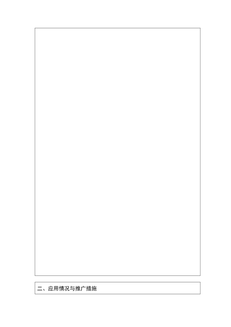 科研类项目计划表格_第2页