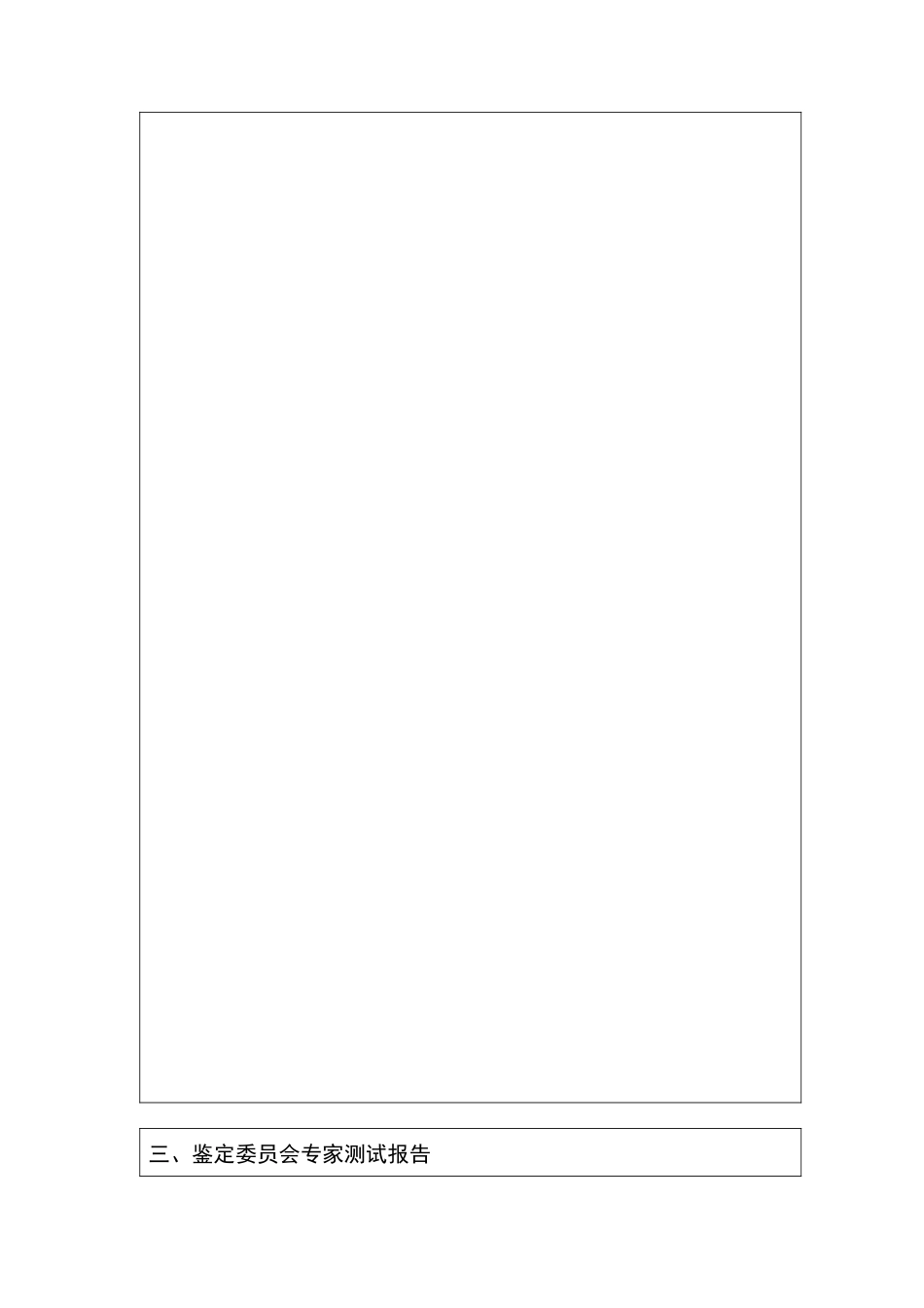 科研类项目计划表格_第3页