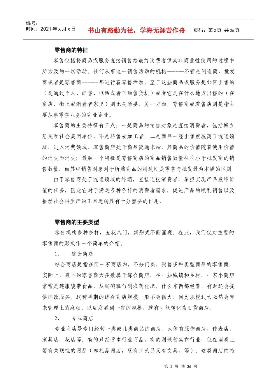 第十四章  中间商与物流管理_第2页