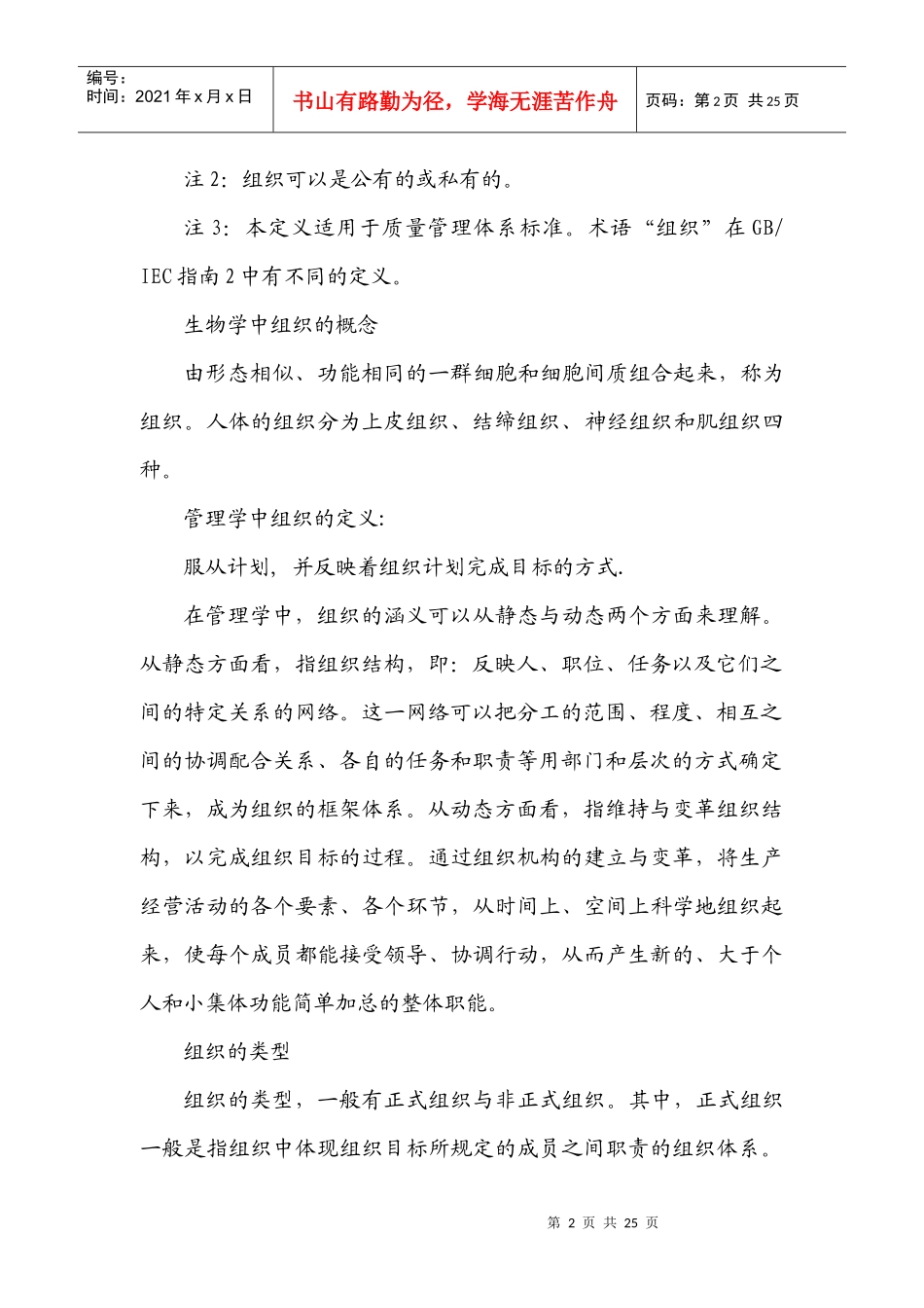 第四讲 增强组织观念 接受组织考察_第2页