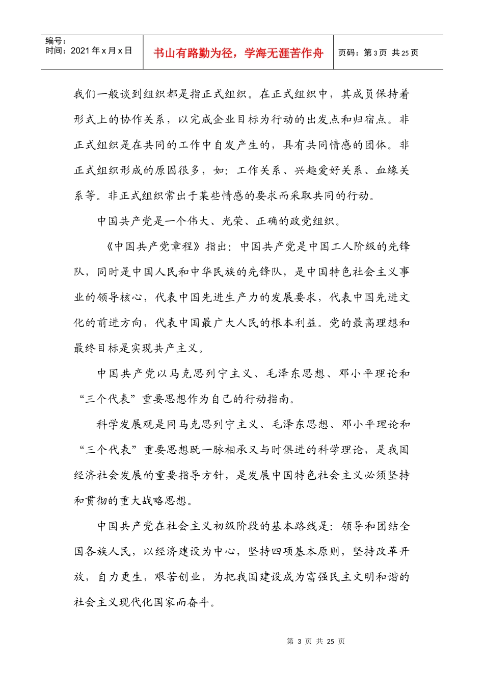 第四讲 增强组织观念 接受组织考察_第3页