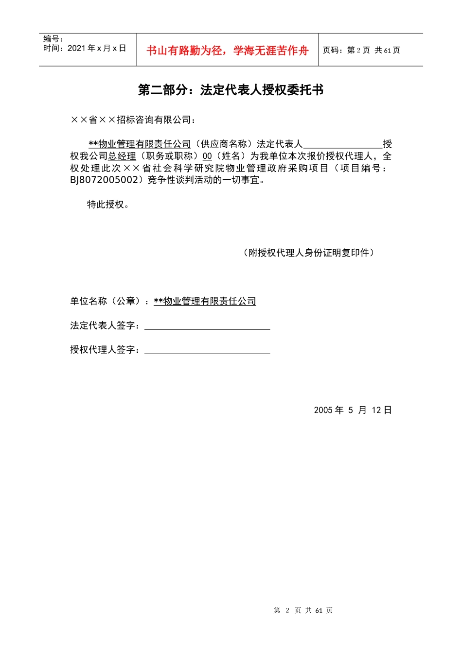 社会科学研究院物业管理投标书范本_第2页